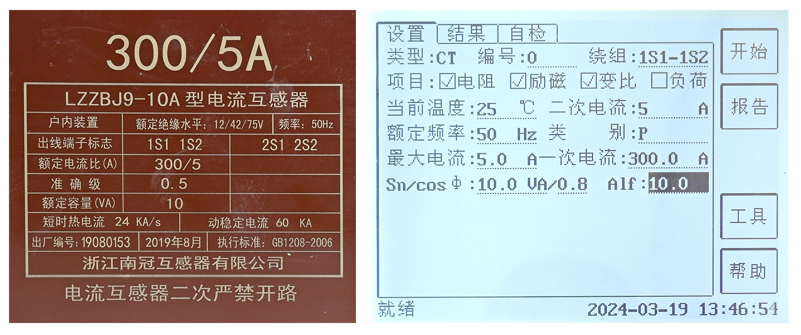電阻、勵(lì)磁或變比試驗(yàn)參數(shù)設(shè)置