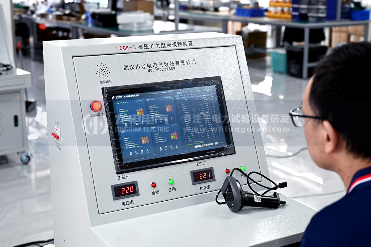 LDGK-II高壓開(kāi)關(guān)磨合試驗(yàn)臺(tái)-測(cè)試中